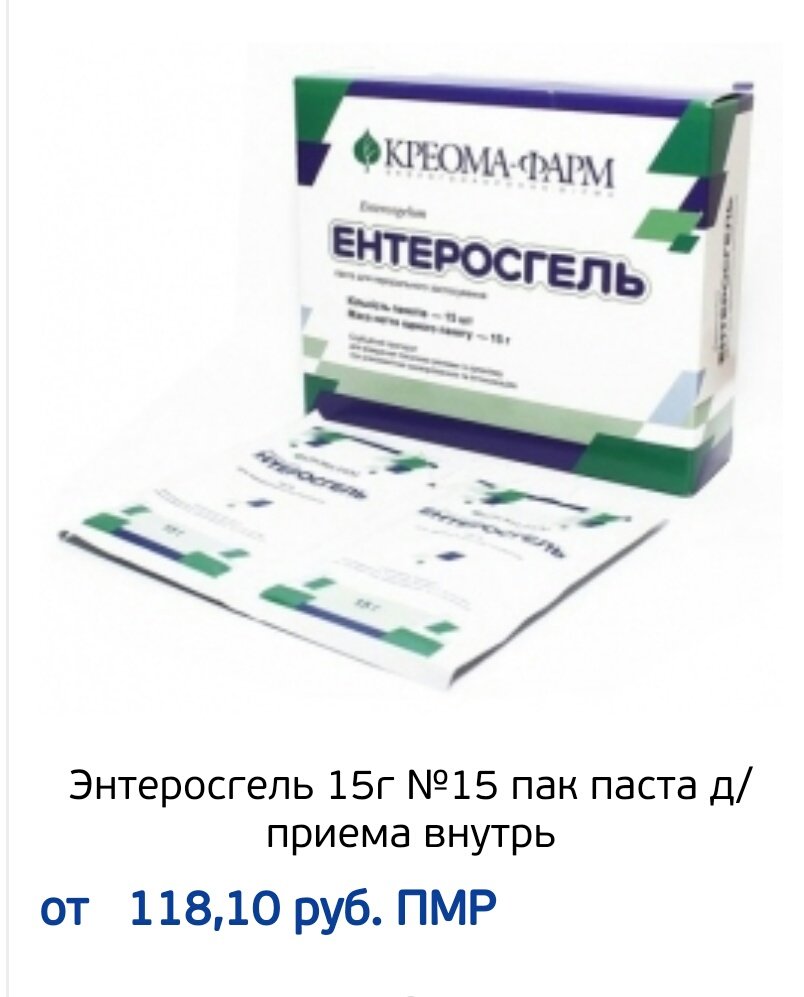 Энтерол или энтеросгель. Энтеросгель паста пакет. Энтеросгель в пакетах. Энтеросгель 15г #10пак. Аналоги энтеросгеля паста.