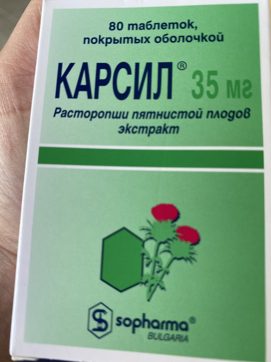 Карсил для печени. Карсил 80 мг. Карсил таблетки 35мг. Карсил драже 35мг №80. Карсил таб. 35мг №180.