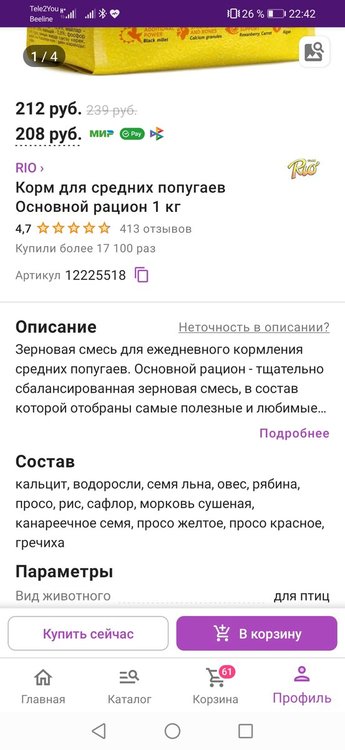 Screenshot_20211020_224217_com.wildberries.ru.jpg