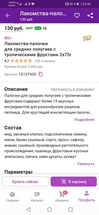 Screenshot_20211020_224235_com.wildberries.ru.jpg