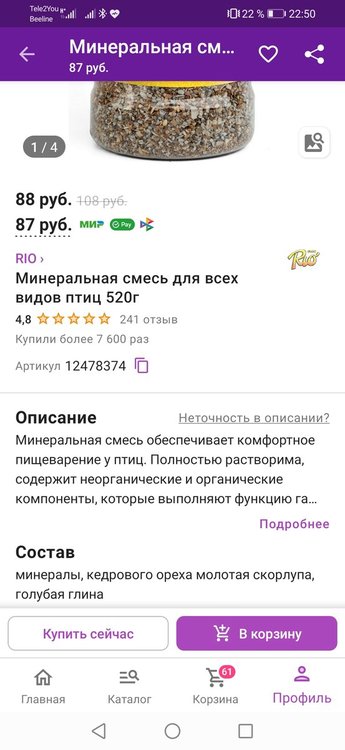 Screenshot_20211020_225058_com.wildberries.ru.jpg