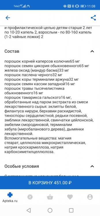 Screenshot_20221010_110809_ru.apteka.jpg