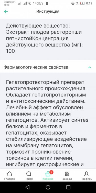 Screenshot_20230222_001905_ru.vseapteki.jpg