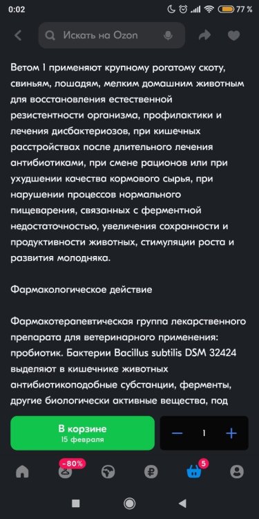Screenshot_2025-02-10-00-02-37-597_ru.ozon.app.android.jpg